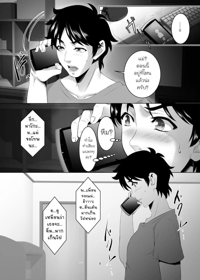 แม่นายเป็นผู้หญิงที่ดี 4